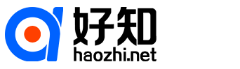 好知（haozhi.net）- 专注基础教育，用心构建教与学一站式服务平台！